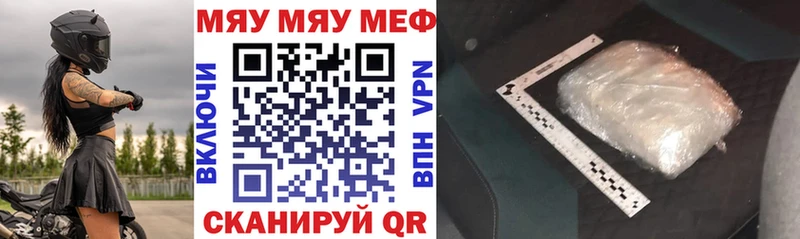МЯУ-МЯУ mephedrone  купить закладку  Кедровый 